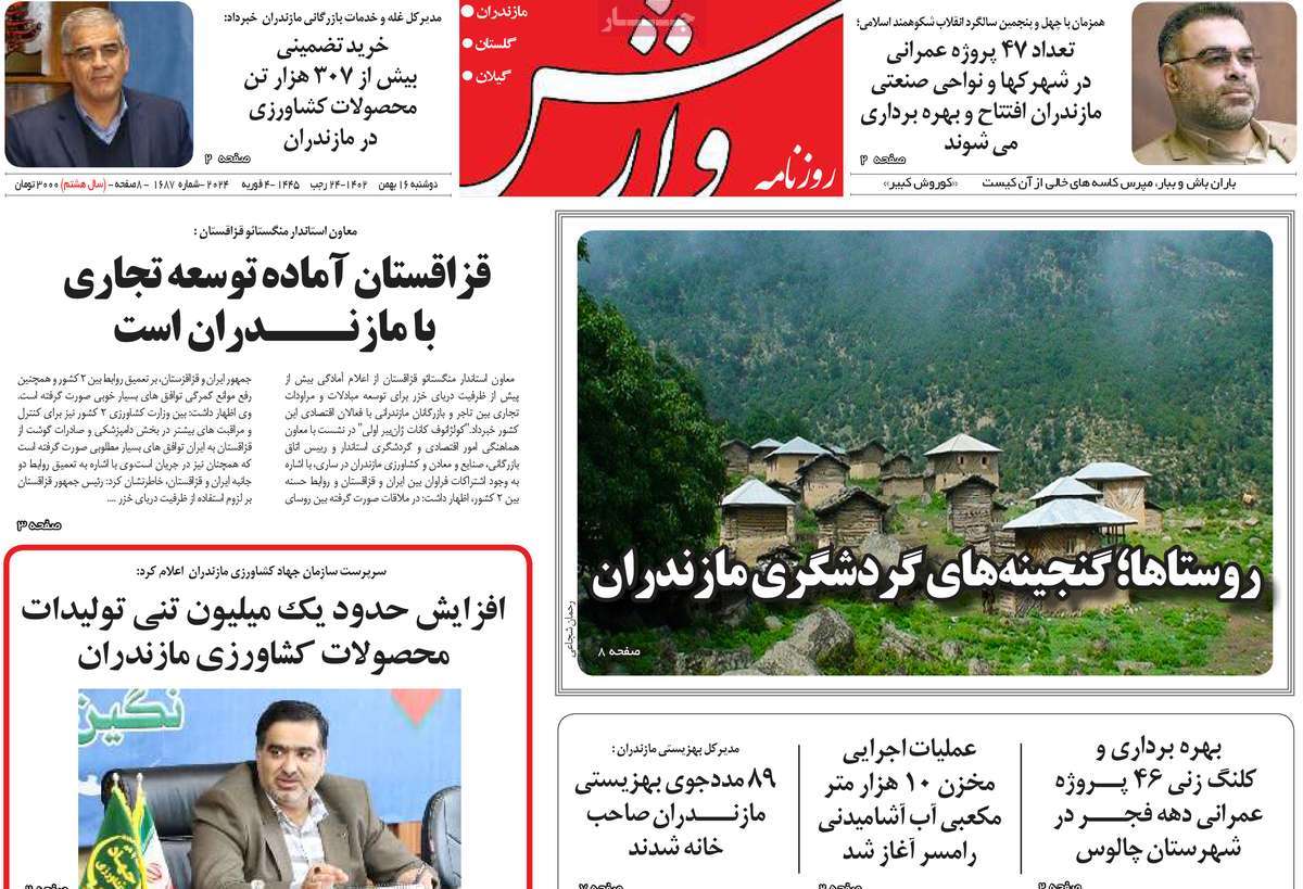 روزنامه های مازندران / روزنامه وارش