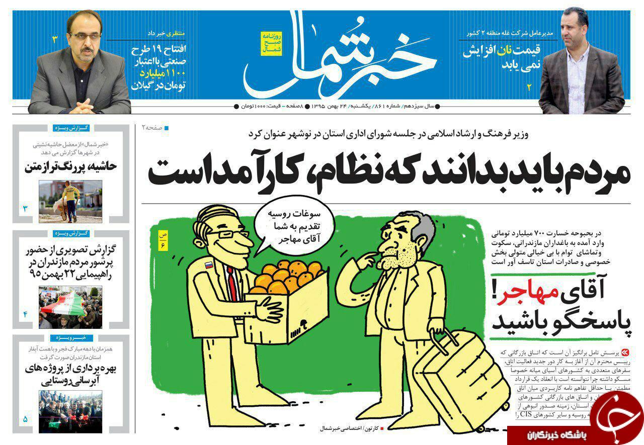 صفحه نخست روزنامه های استان یکشنبه 24 بهمن