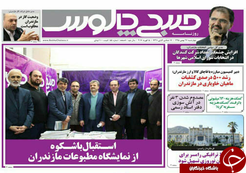 صفحه نخست روزنامه های استان چهارشنبه 27 بهمن