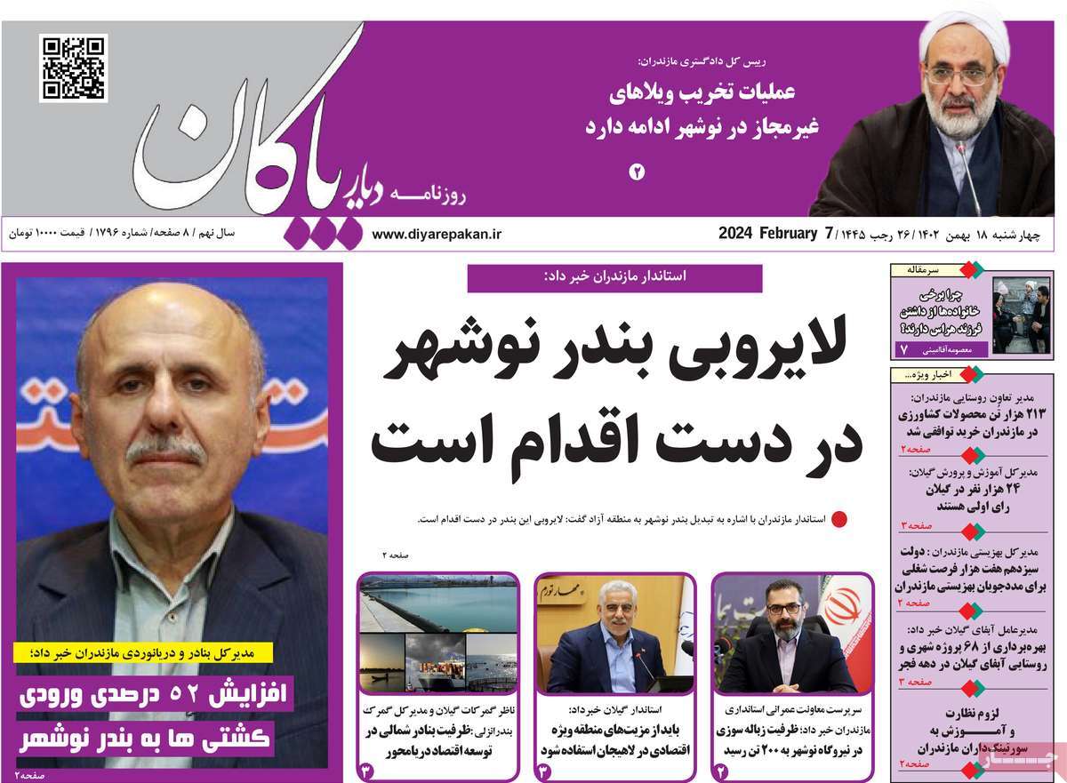 روزنامه های مازندران / روزنامه دیار پاکان