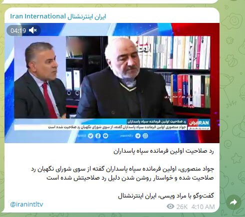 واکنش اولین فرمانده سپاه به خبر رد صلاحیت خود/ من اصلا ثبت‌نام نکردم!