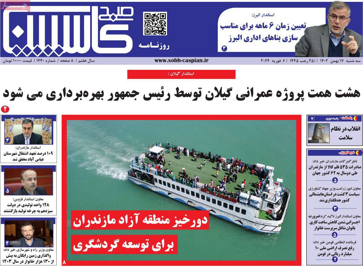 روزنامه های مازندران / روزنامه صبح کاسپین