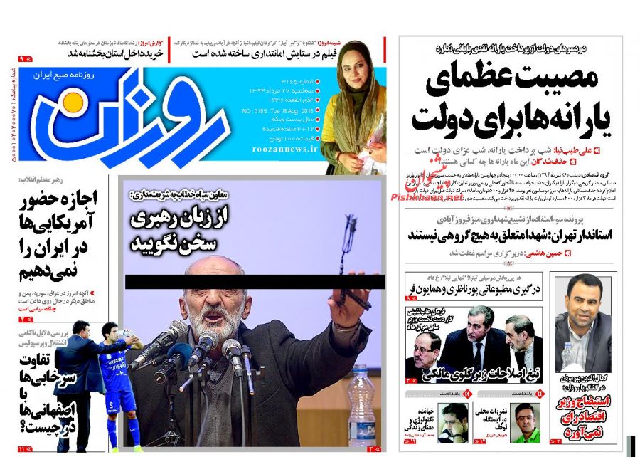 عناوین اخبار روزنامه روزان در روز سه شنبه ۲۷ مرداد ۱۳۹۴ : 