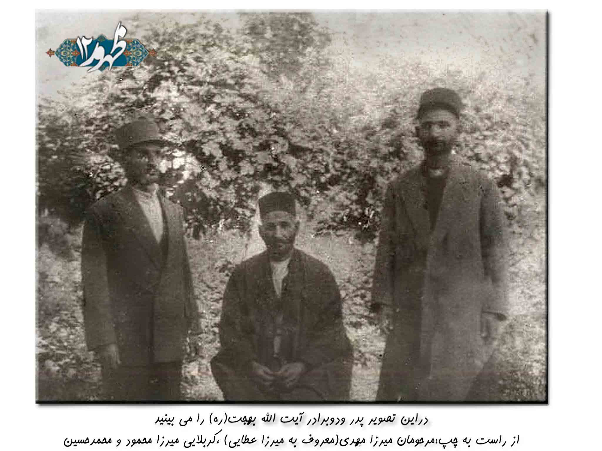 پدر و دو برادر آیت الله بهجت(ره) 