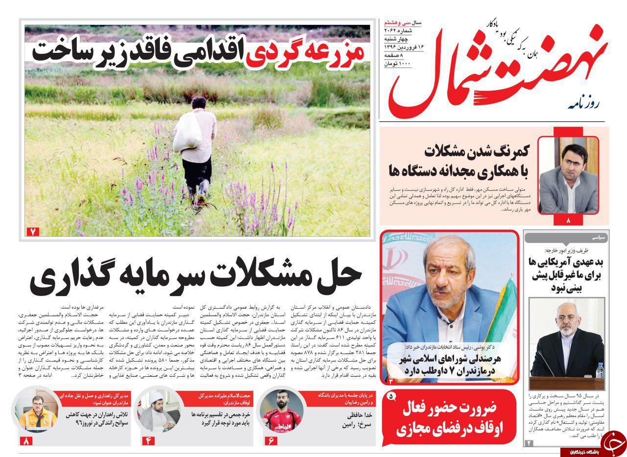صفحه نخست روزنامه های استان چهارشنبه 16 فروردین