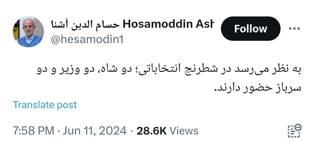۲ شاه در انتخابات ریاست جمهوری چهاردهم به روایت حسام الدین آشنا /دو وزیر و دو سرباز هم داریم
