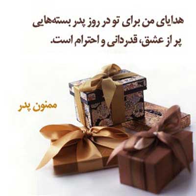 اس ام اس روز پدر ۹۶ اس ام اس روز پدر ۹۶