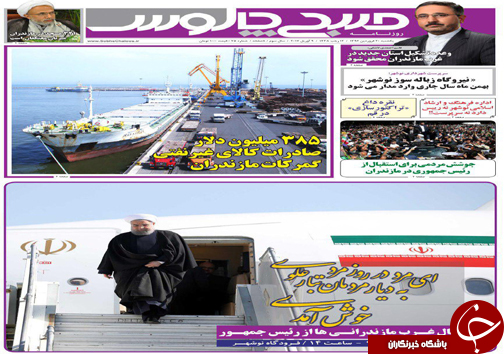 صفحه نخست روزنامه های استان یک شنبه 20 فروردین