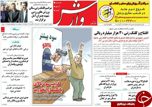 صفحه نخست روزنامه های استان یک شنبه 20 فروردین