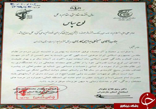 تقدیر استاندار وفرمانده سپاه کربلای مازندران از مدیر کل محیط زیست استان تقدیر استاندار وفرمانده سپاه کربلای مازندران از مدیر کل محیط زیست استان