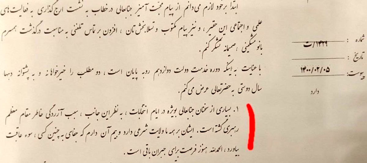 نامه منتشر نشده ریشهری به روحانی: بسیاری از سخنان شما سبب آزردگی خاطر رهبری شده