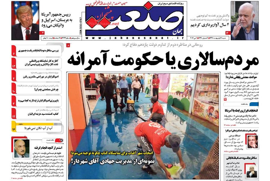 واکنش مطبوعات به دومین مناظره نامزد‌های انتخابات ریاست جمهوری 96
