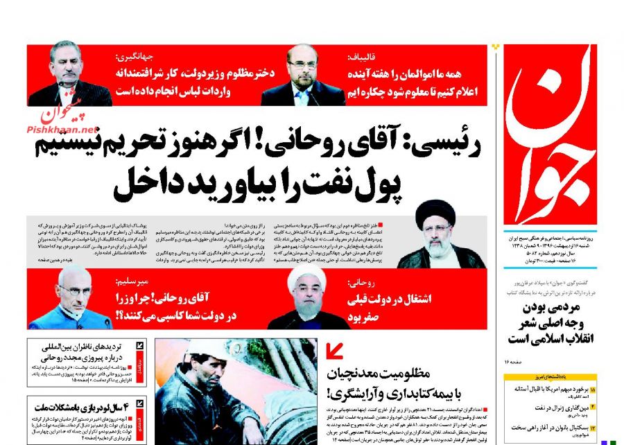 واکنش مطبوعات به دومین مناظره نامزد‌های انتخابات ریاست جمهوری 96