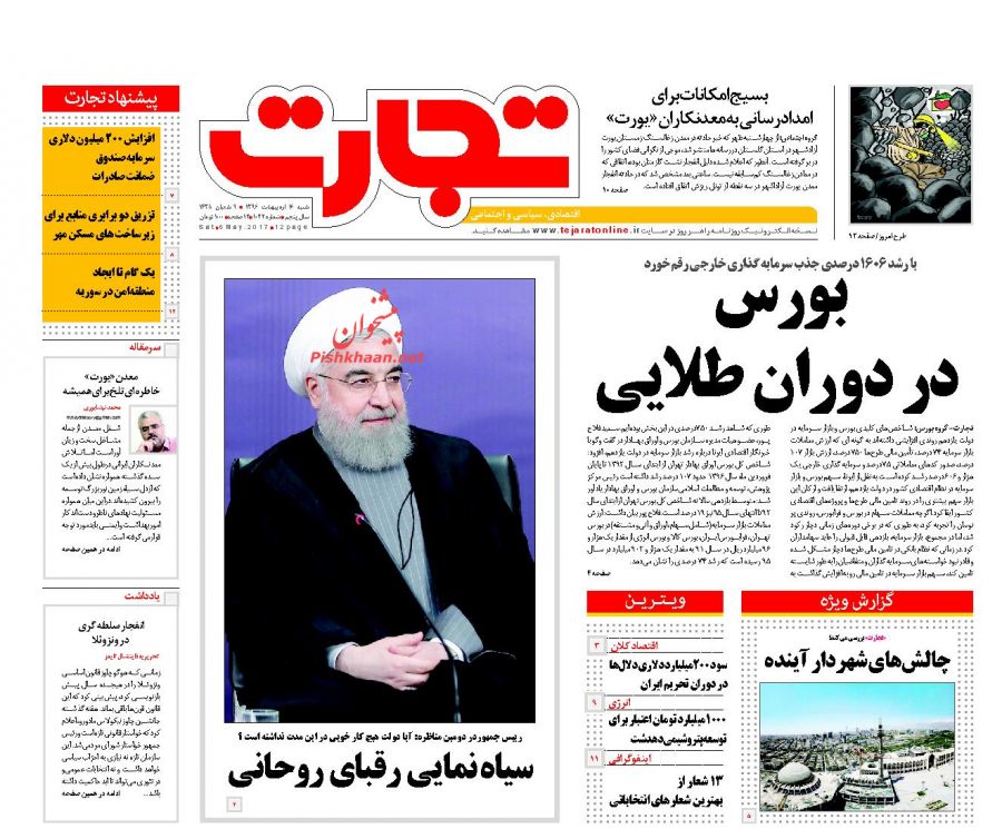 واکنش مطبوعات به دومین مناظره نامزد‌های انتخابات ریاست جمهوری 96