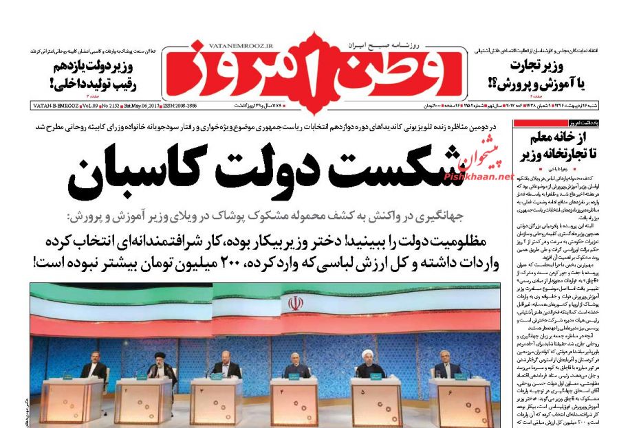 واکنش مطبوعات به دومین مناظره نامزد‌های انتخابات ریاست جمهوری 96