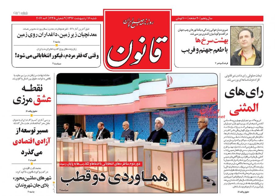 واکنش مطبوعات به دومین مناظره نامزد‌های انتخابات ریاست جمهوری 96