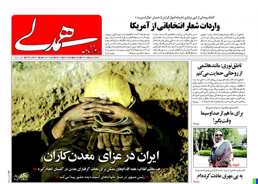 واکنش مطبوعات به دومین مناظره نامزد‌های انتخابات ریاست جمهوری 96