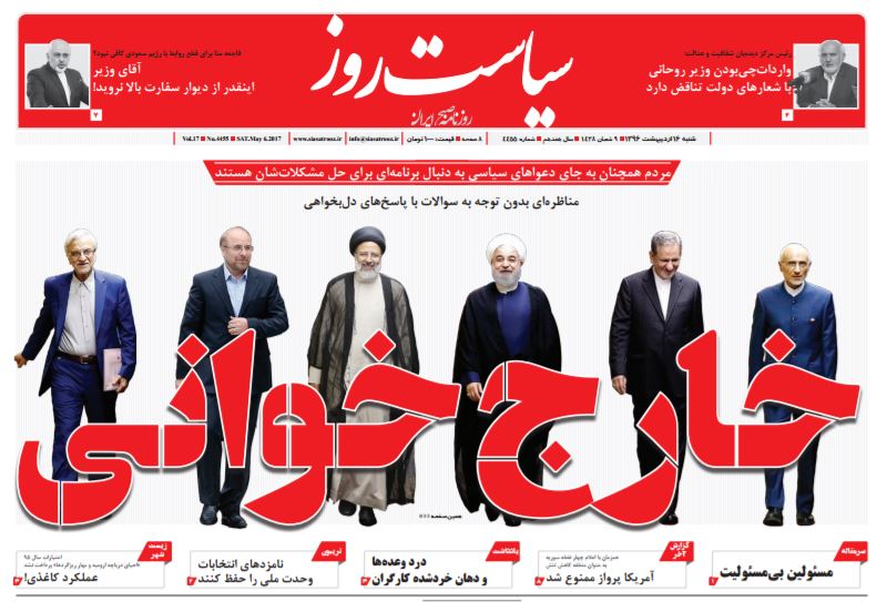 واکنش مطبوعات به دومین مناظره نامزد‌های انتخابات ریاست جمهوری 96
