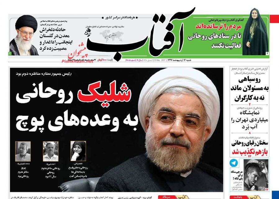واکنش مطبوعات به دومین مناظره نامزد‌های انتخابات ریاست جمهوری 96