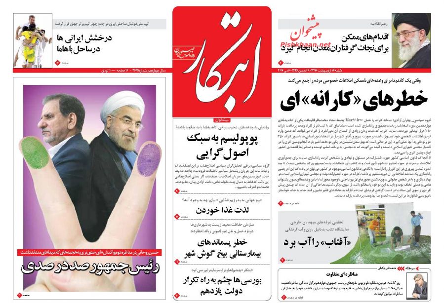 واکنش مطبوعات به دومین مناظره نامزد‌های انتخابات ریاست جمهوری 96