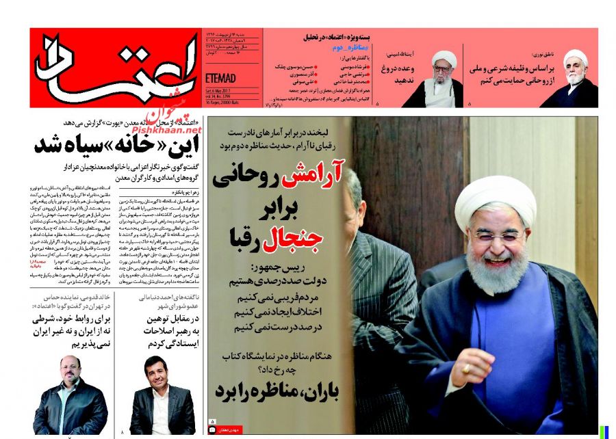 واکنش مطبوعات به دومین مناظره نامزد‌های انتخابات ریاست جمهوری 96