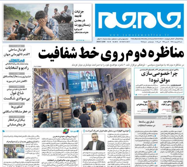 واکنش مطبوعات به دومین مناظره نامزد‌های انتخابات ریاست جمهوری 96