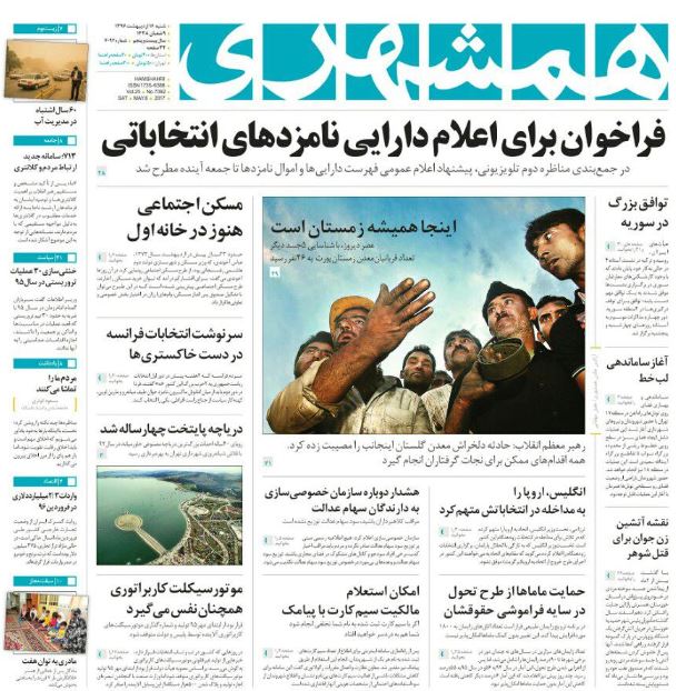 واکنش مطبوعات به دومین مناظره نامزد‌های انتخابات ریاست جمهوری 96
