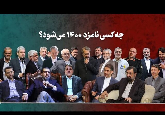 کاندیداهای ۱۴۰۰؛ دو قطعی و یک لشگر احتمالی! - ایسنا