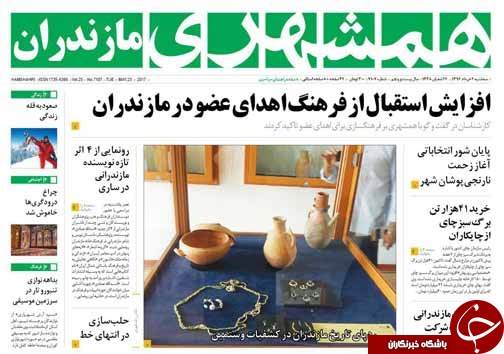 صفحه نخست روزنامه های استان سه شنبه 2 خرداد
