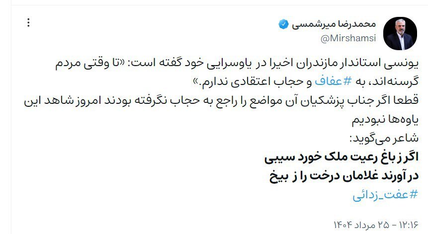 انتقاد معاون ستاد امر به معروف و نهی از منکر به استاندار مازندران/ اگر جناب پزشکیان آن مواضع را راجع به حجاب نگرفته بودند شاهد این یاوه‌ها نبودیم
