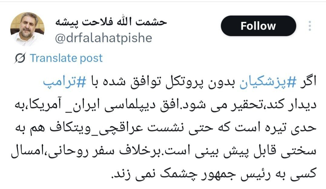 فلاحت پیشه: اگر پزشکیان بدون پروتکل توافق شده با ترامپ دیدار کند، تحقیر می شود/ امسال کسی به رئیس جمهور چشمک نمی زند