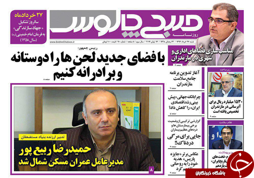 صفحه نخست روزنامه های استان شنبه 27 خرداد