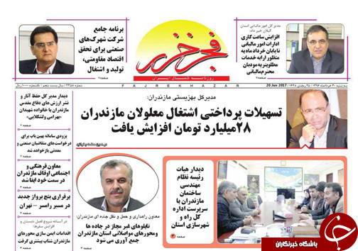 صفحه نخست روزنامه های استان سه شنبه 30 خرداد