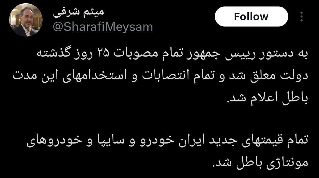 دستور مهم پزشکیان ؛ لغو همه مصوبات و انتصابات ۲۵ روز اخیر دولت رئیسی | افزایش قیمت همه خودروها هم باطل شد