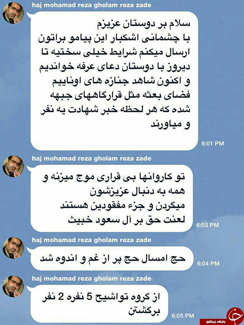 پیام یک زائر ایرانی از صحرای منا +عکس