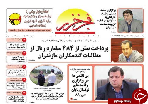 صفحه نخست روزنامه‌های استان یکشنبه اول مرداد