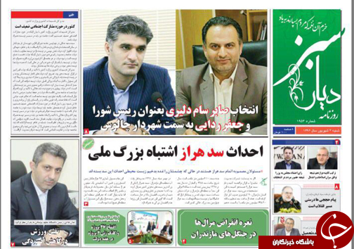 صفحه نخست روزنامه‌های استان شنبه ۴ شهریور