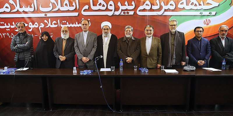 اعلام موجودیت جبهه مردمی نیروهای انقلاب: «برای تحول» و «علیه فساد» آمده‌ایم