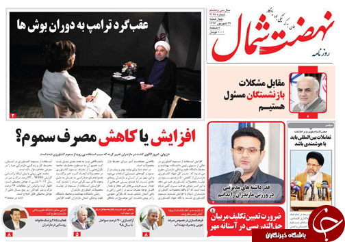صفحه نخست روزنامه‌ های مازندران چهارشنبه ۲۹ شهریور