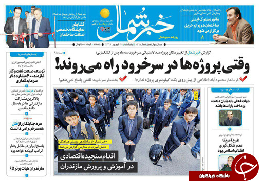 صفحه نخست روزنامه‌های استان پنج شنبه ۳۰ شهریور