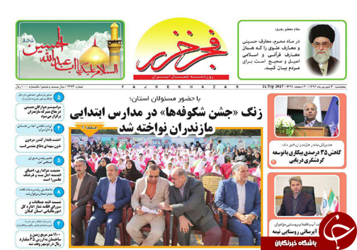 صفحه نخست روزنامه‌های استان پنج شنبه ۳۰ شهریور