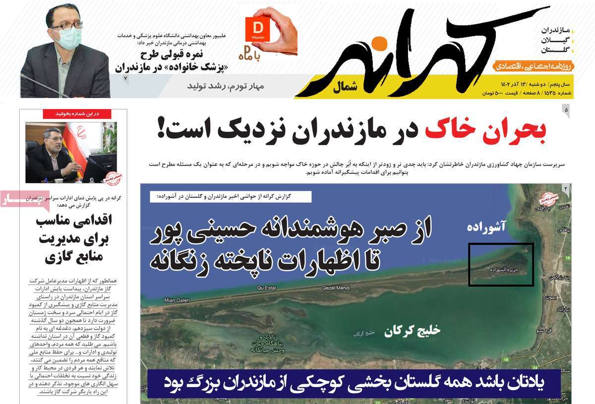 صفحه اول روزنامه های مازندران / روزنامه کرانه شمال