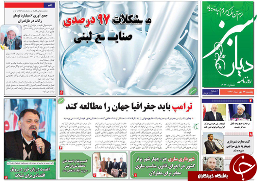 صفحه نخست روزنامه‌های استان یکشنبه ۲۳ مهر
