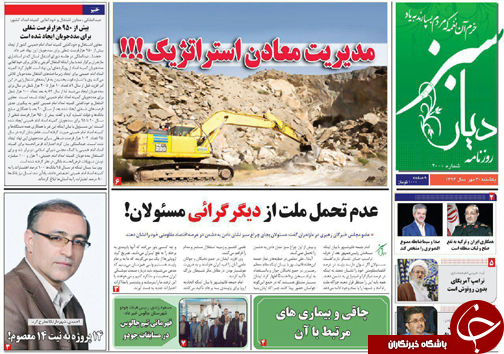 صفحه نخست روزنامه های استان یک شنبه 30 مهر