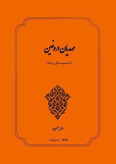 رسول جعفریان