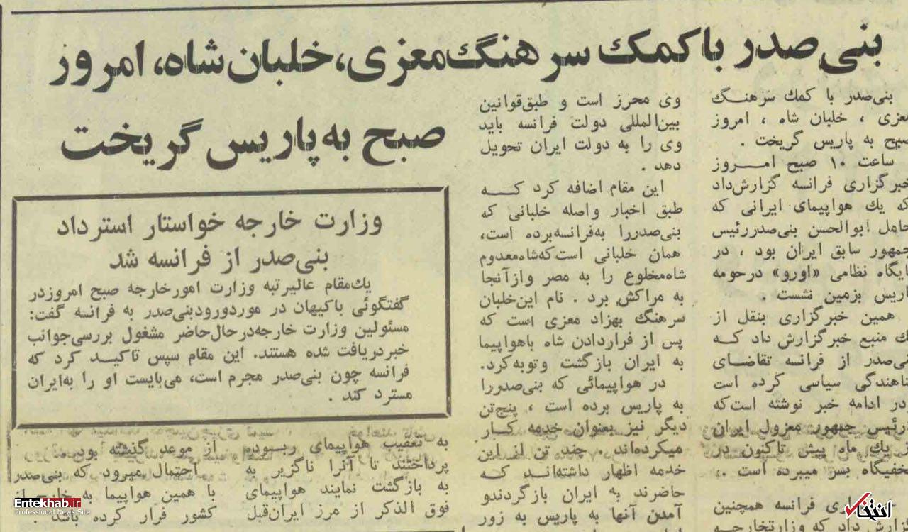 جزئیات خروج بنی‌صدر از ایران به روایت شاهدان عینی