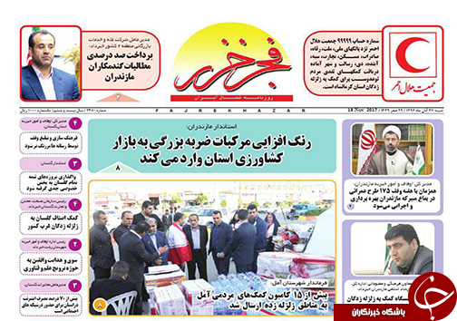 صفحه نخست روزنامه‌ های مازندران شنبه ۲۷ آبان