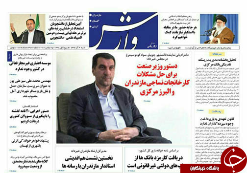 صفحه نخست روزنامه‌ های مازندران شنبه ۴ آذر ماه