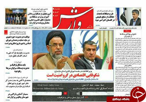 صفحه نخست روزنامه‌های استان یکشنبه ۲۶ آذر