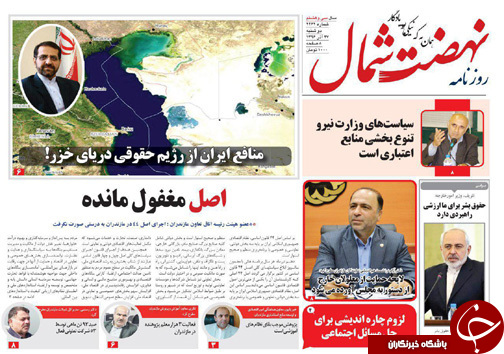 صفحه نخست روزنامه‌های استان دوشنبه ۲۷ آذر